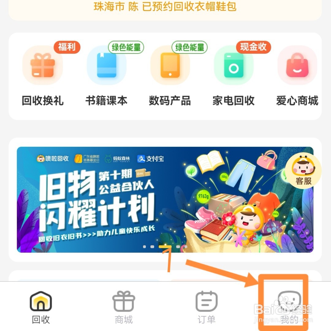 支付宝APP怎么新增回收旧衣服地址