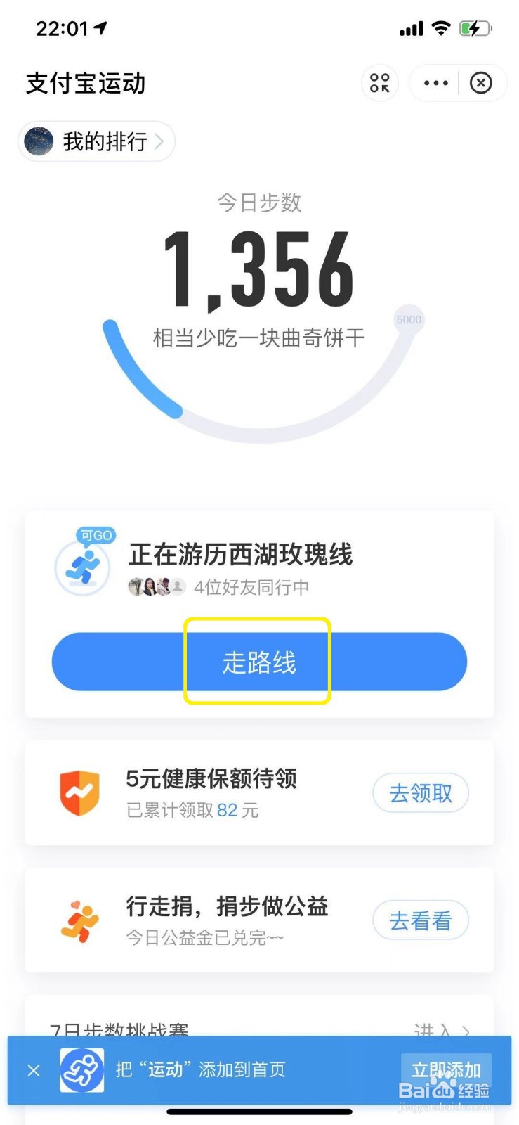 支付宝中怎么查看好友的运动路线