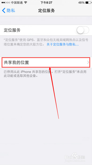 苹果6/iPhone6怎么关闭手机定位服务和位置共享