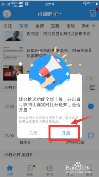 如何用手机观看世界杯直播