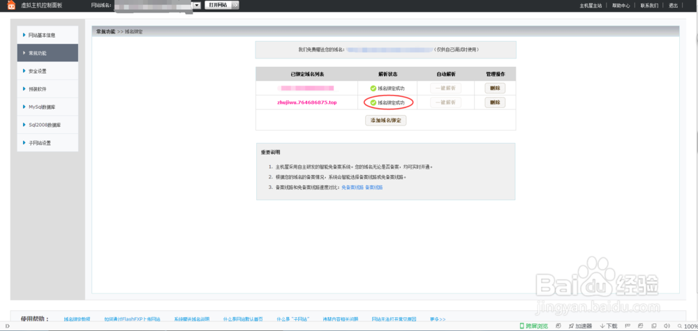 主机屋免费空间绑定万网域名