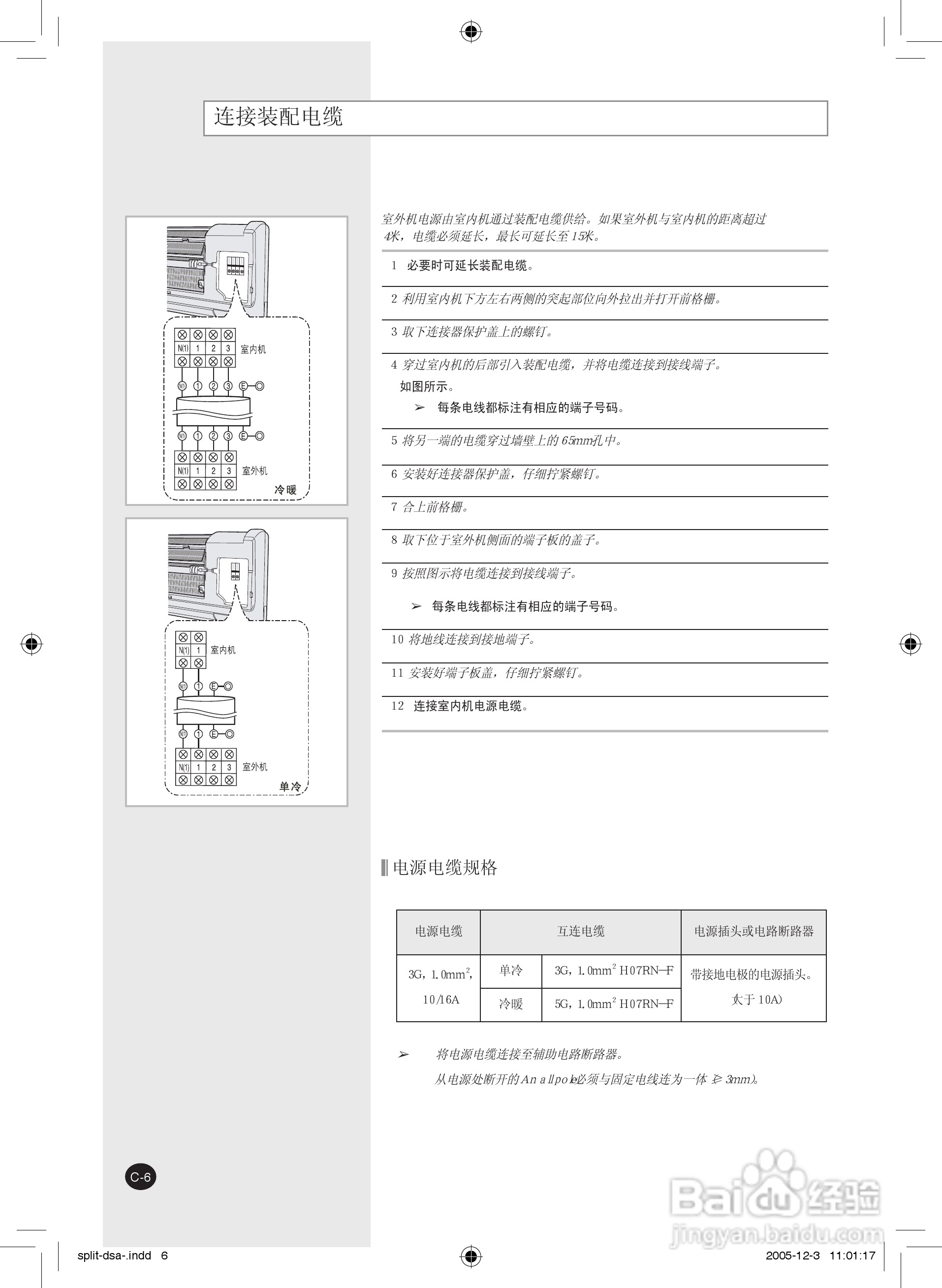 三星kf-25gw/dsb空調器使用安裝說明書:[3]