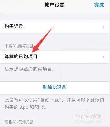 appstore隐藏的已购项目恢复方法