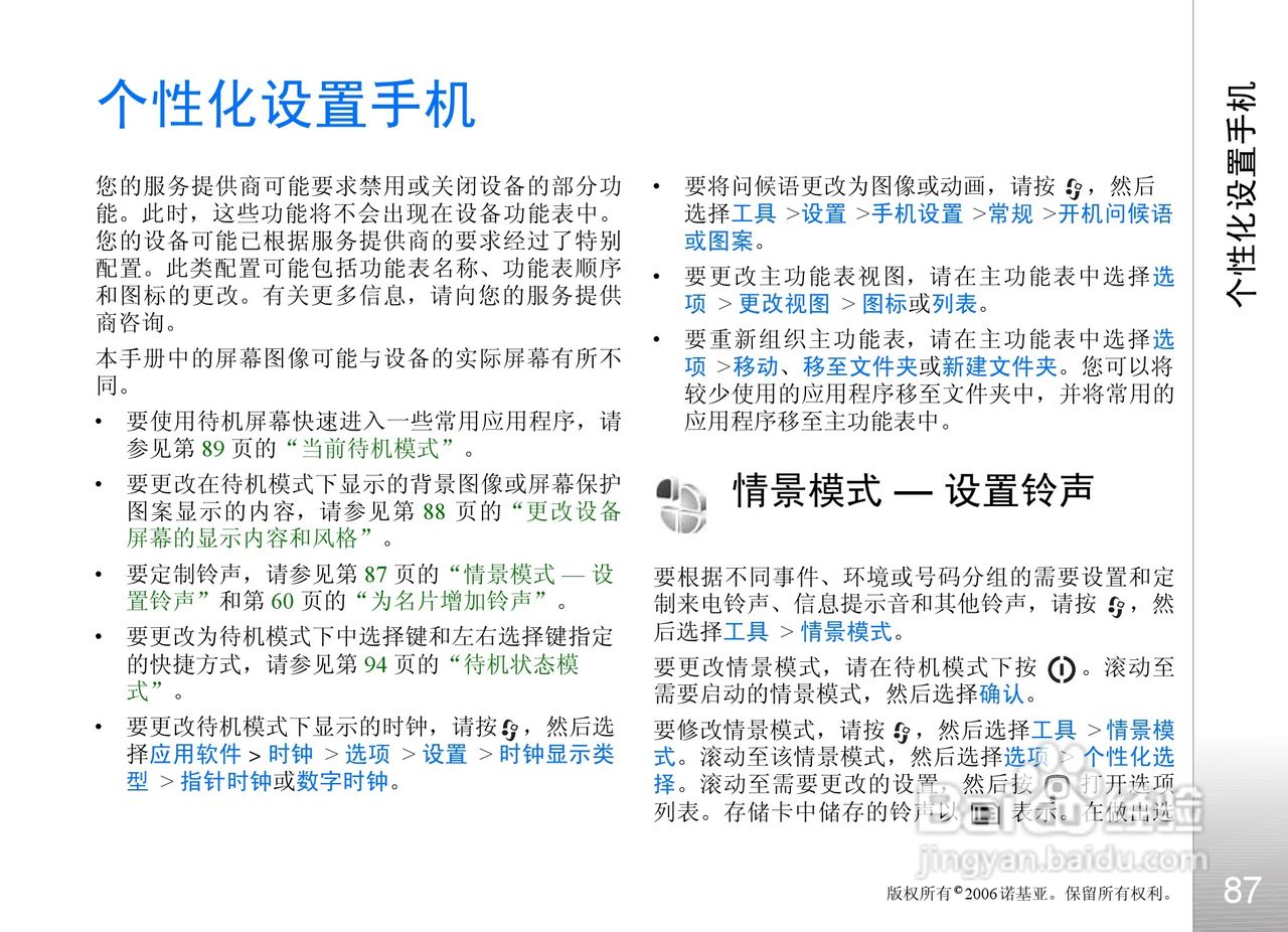诺基亚N93i手机使用说明书:[9]