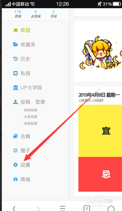 手机AcFun怎么查看A站账号注册时间,在哪里查询