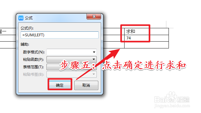 word文档中如何计算一列数字的总和?