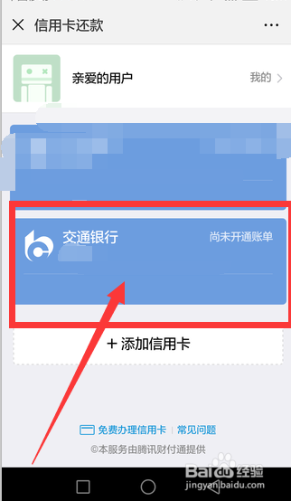 怎样将信用卡绑在手机微信上