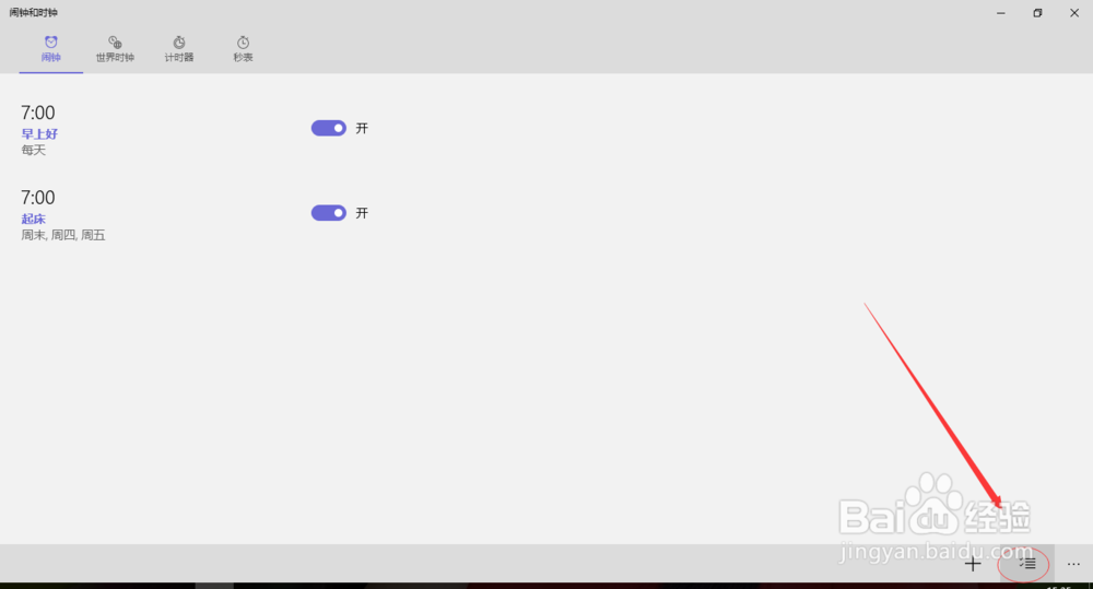 win10系统自带闹钟怎么来提醒
