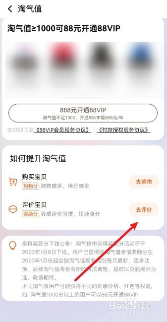 淘宝淘气值怎么提升