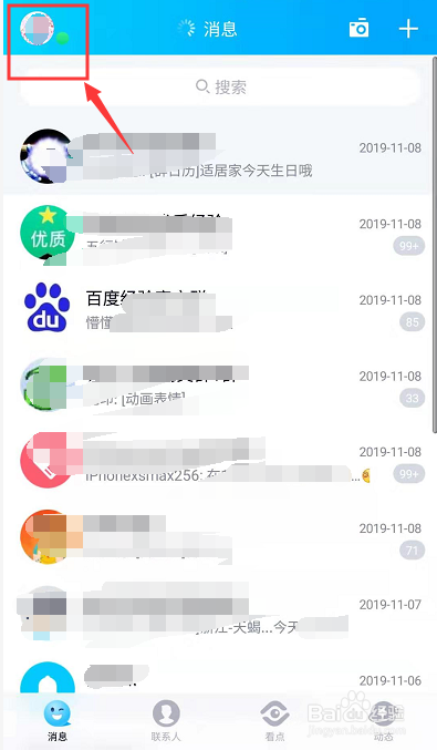 手机QQ怎么关闭禁止电脑和手机同时在线