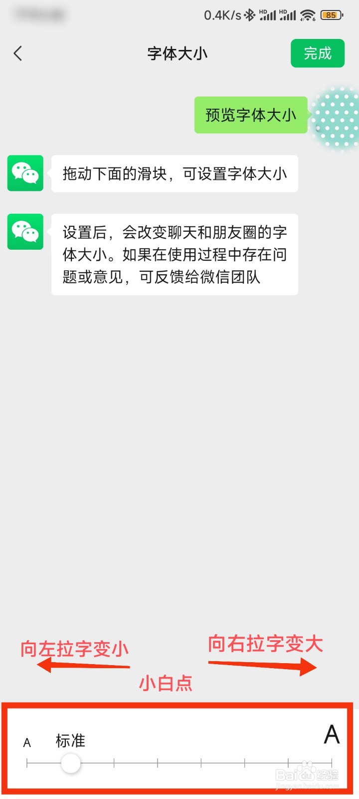 微信怎么调节字体大小