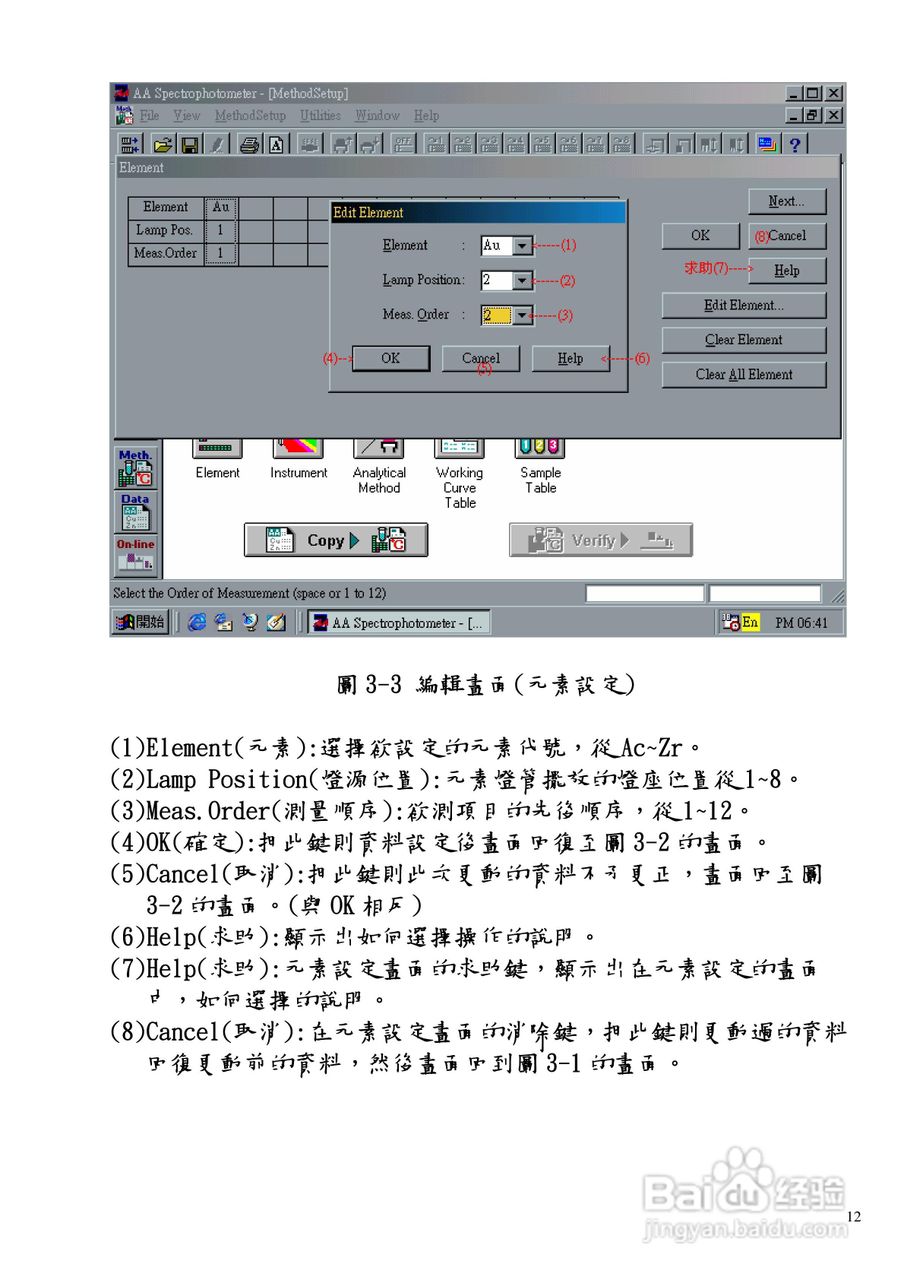 HITACHI Z-5000型系列原子吸收光谱仪操作手册:[2]