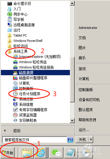 怎么让电脑自动关机？
