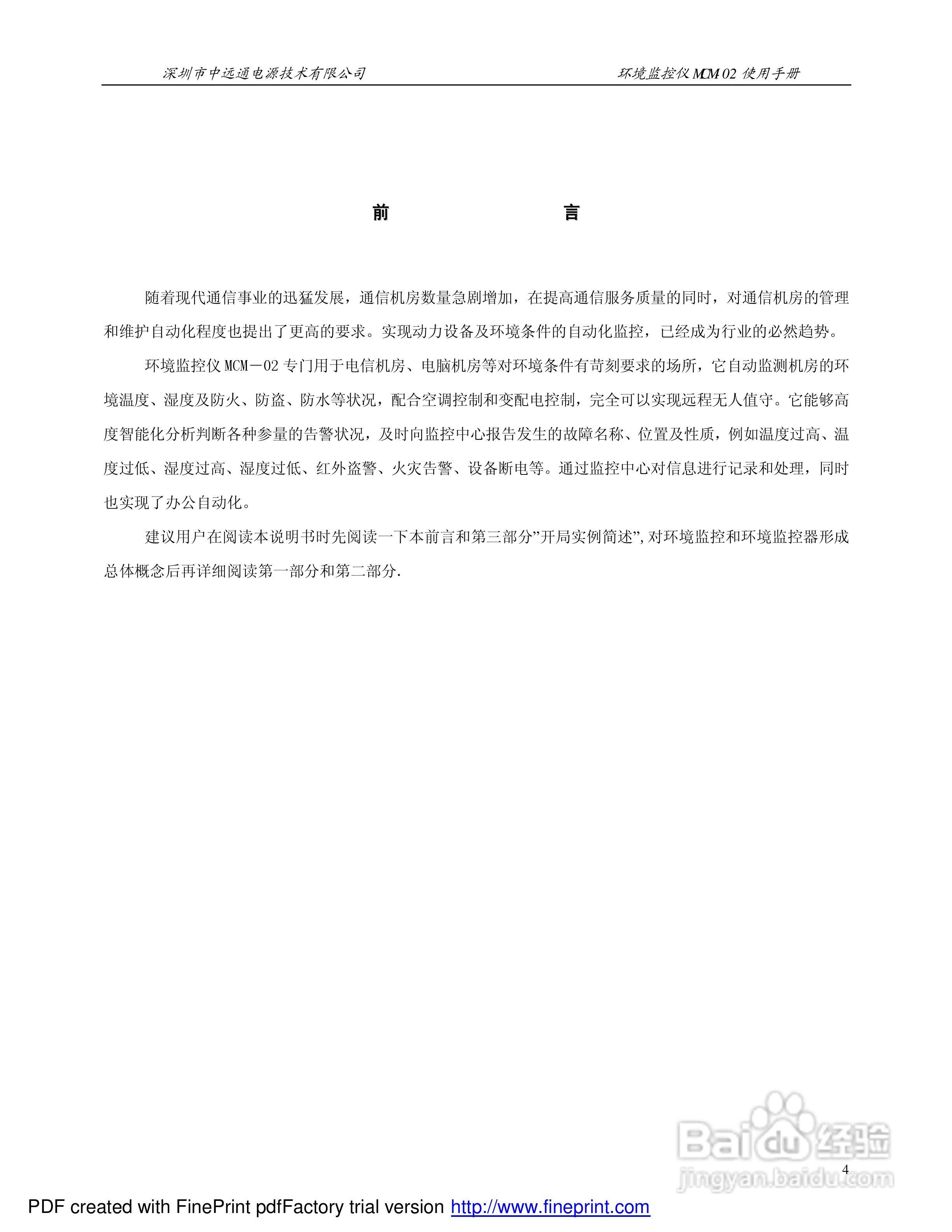 MCM-02环境监控仪使用手册:[1]