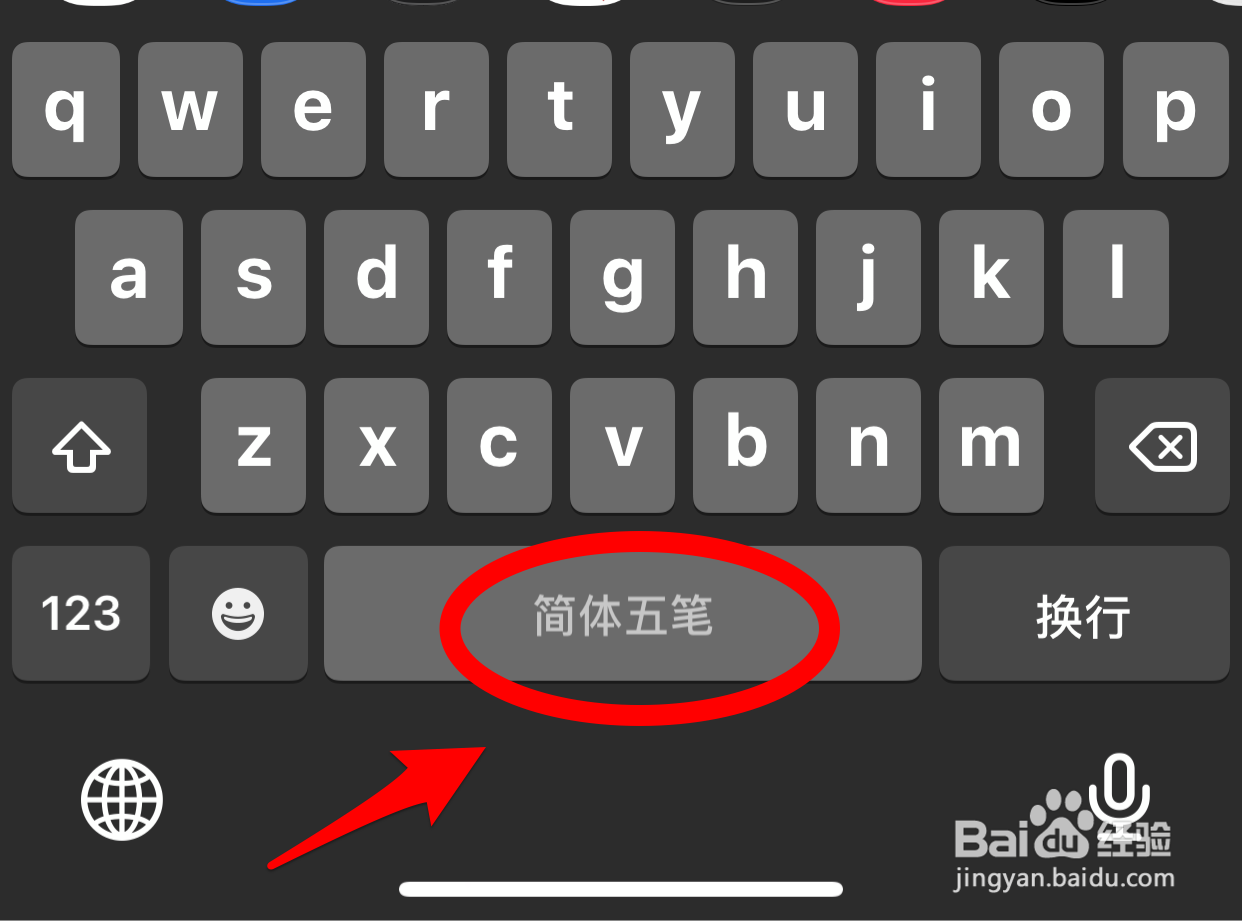 如何给iPhone添加五笔输入法?