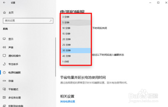 Win10息屏显示时间怎么设置