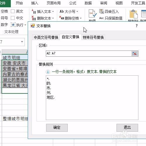 Excel自定义批量替换效率狂甩Ctrl+H!!!