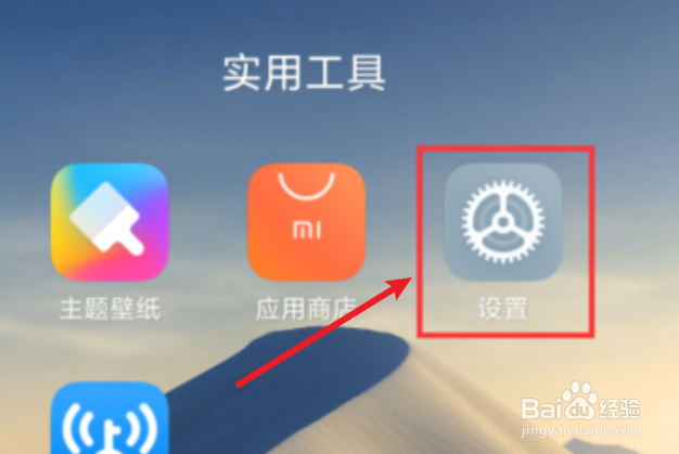 如何开启红米手机的急速相机