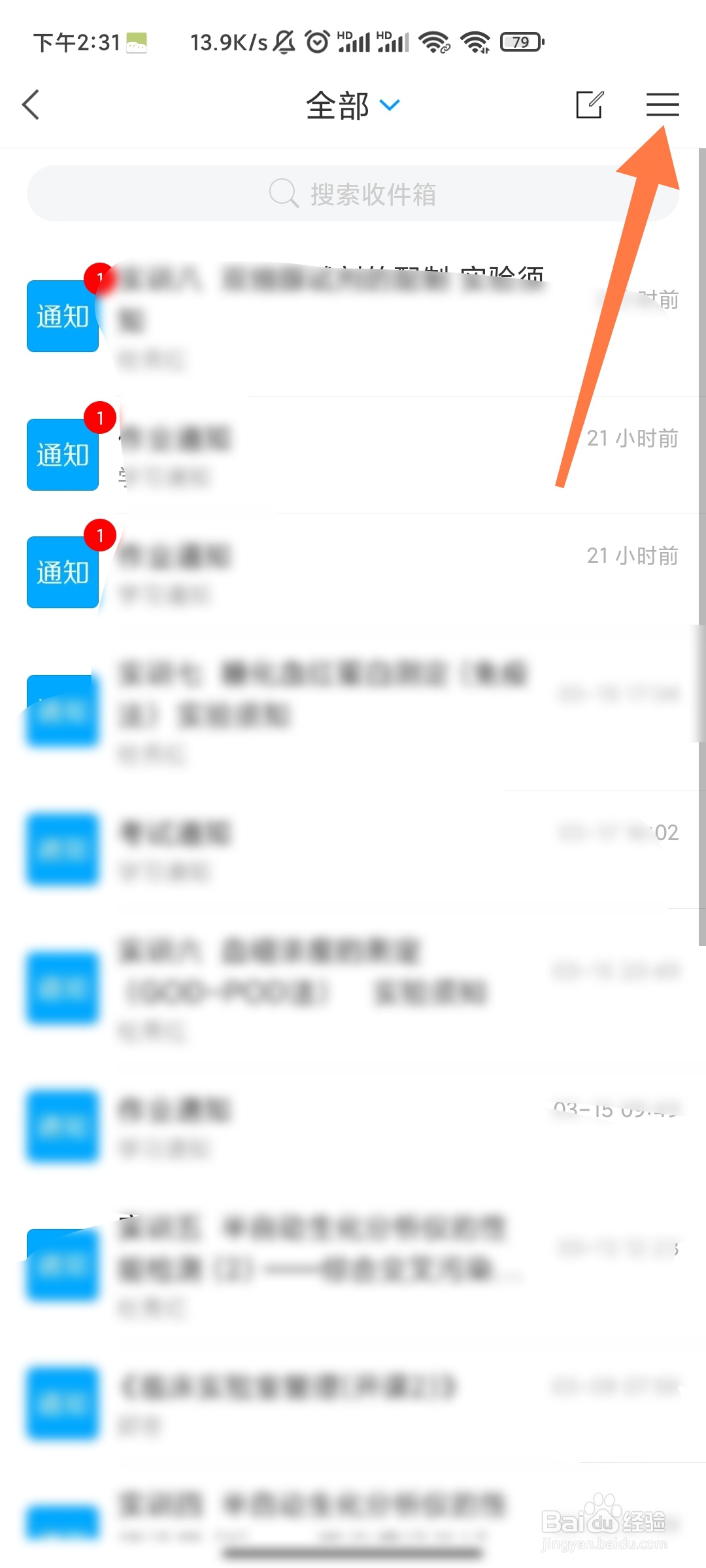 学习通收件箱如何清除红点