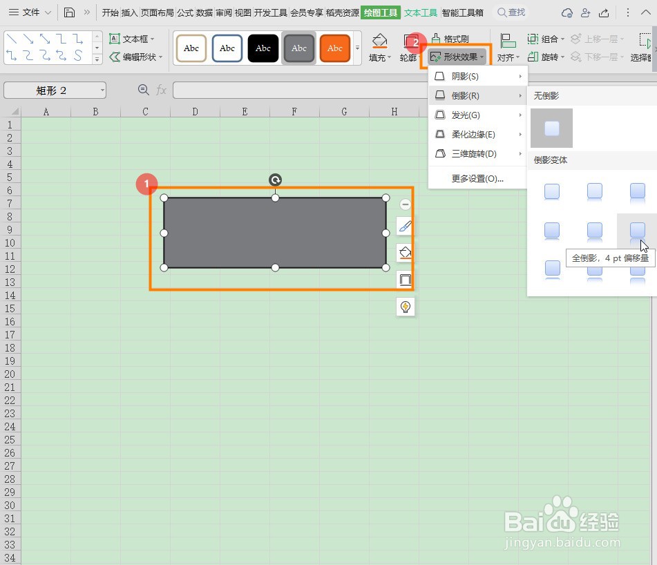 Excel如何制作全倒影矩形图