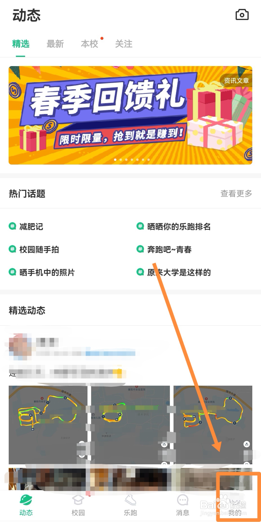 步道乐跑如何快速注销账号详细攻略
