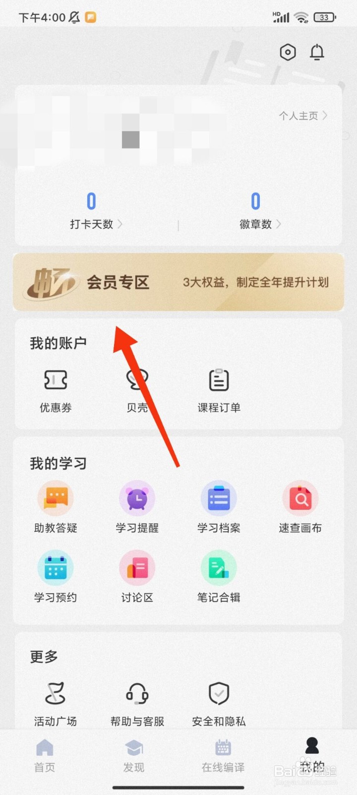 扇贝编程怎么开通会员