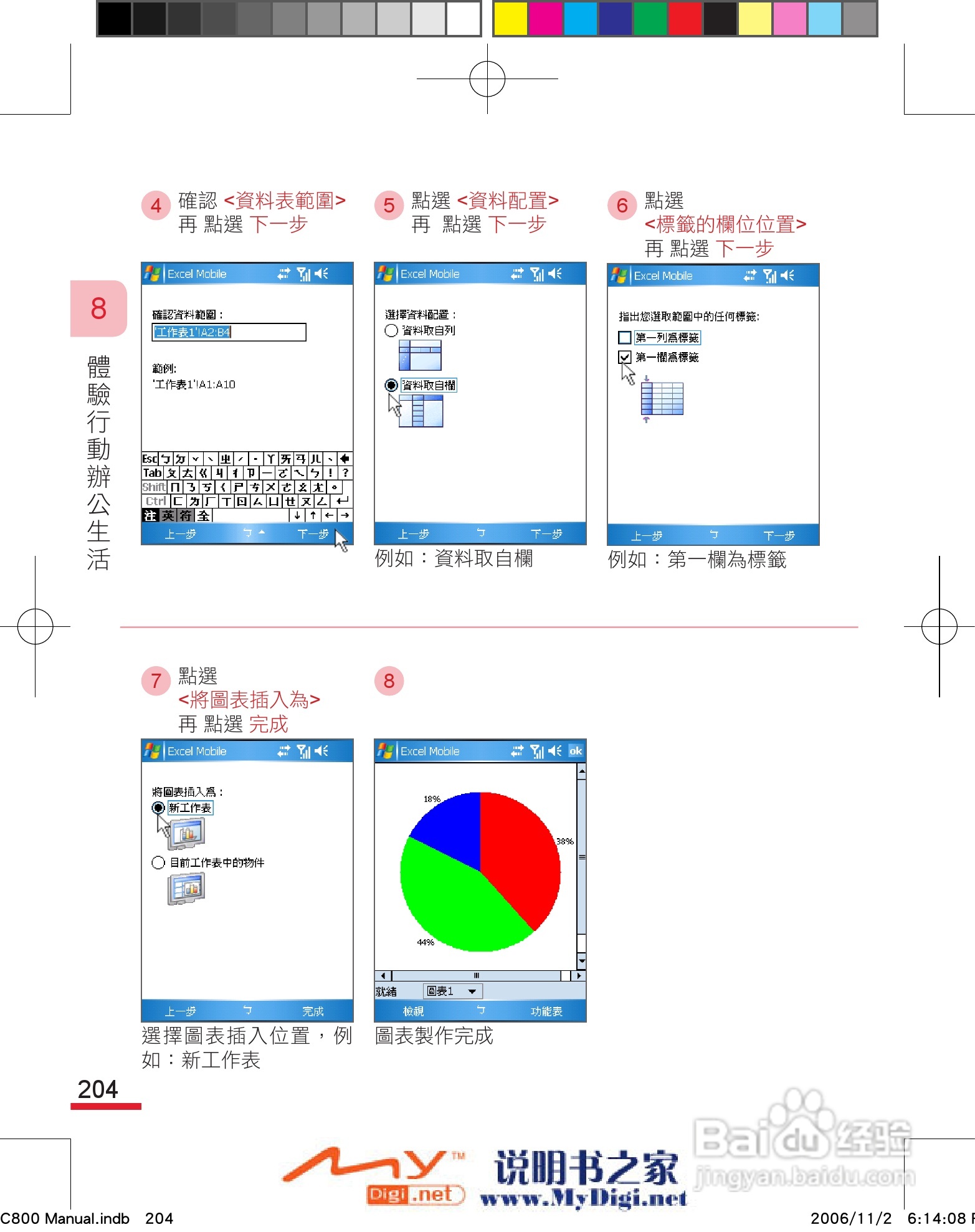 多普达dopod C800手机使用说明书:[22]