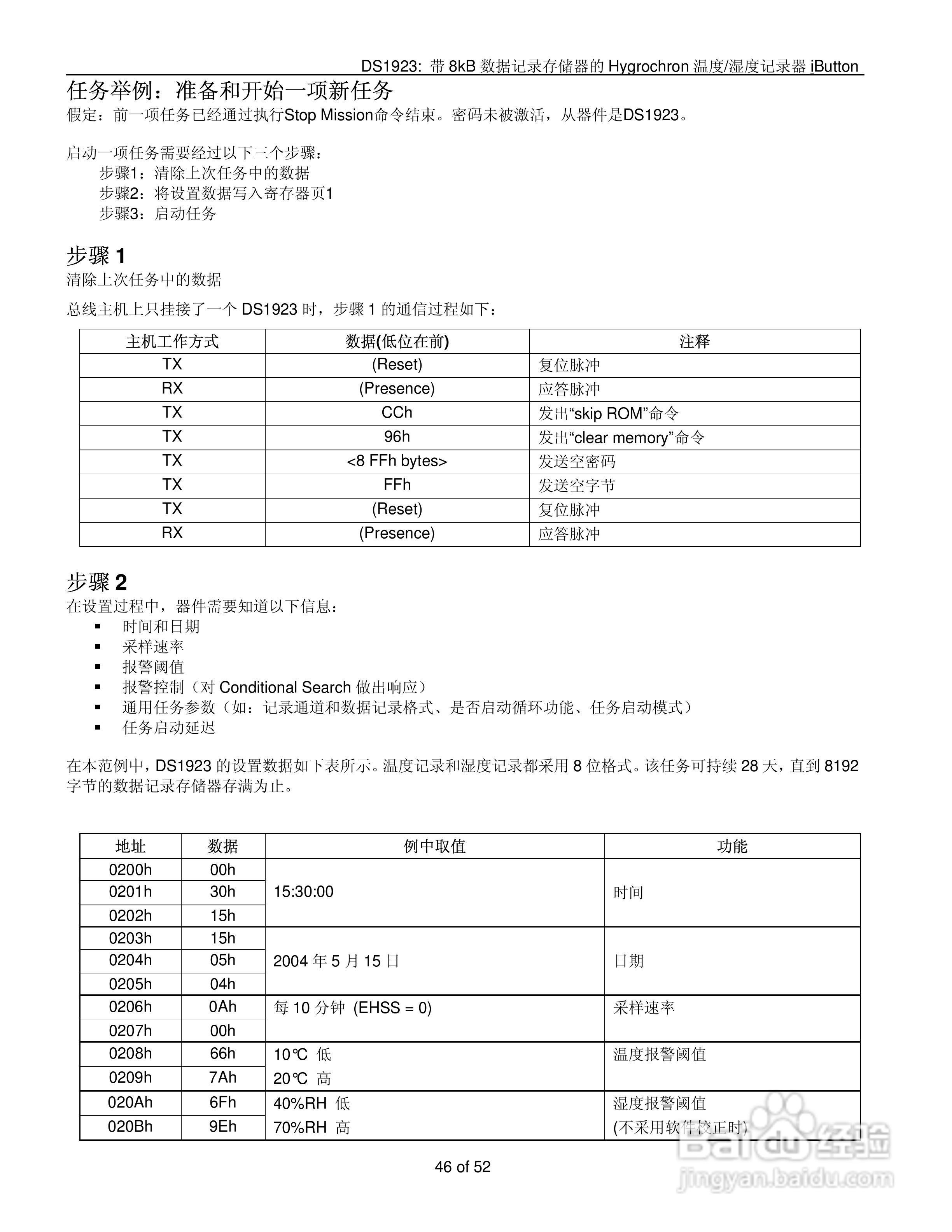 DALLAS DS1923温度/湿度记录器说明书:[5]