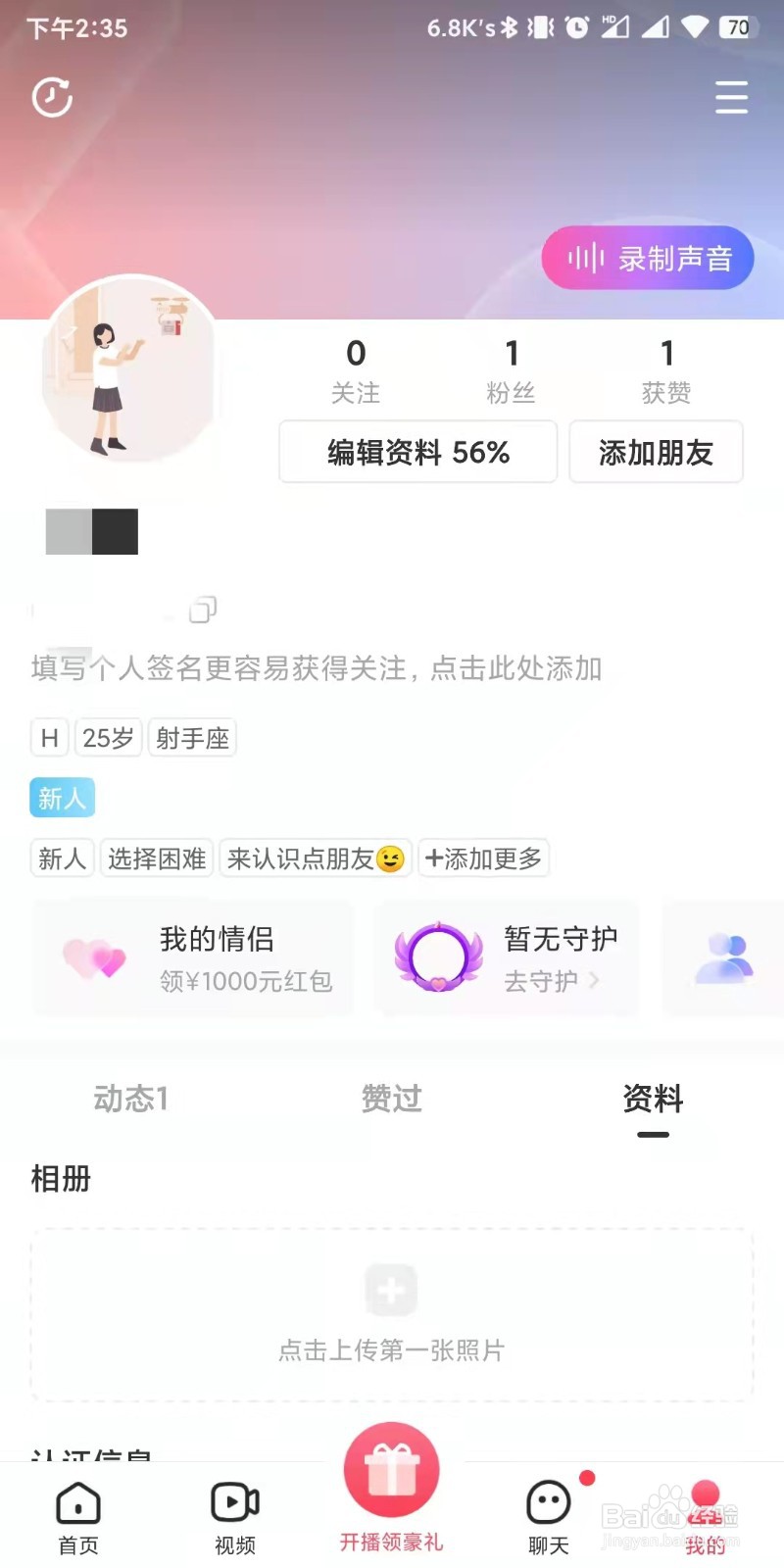 LesPark如何设置接收直播开播提醒