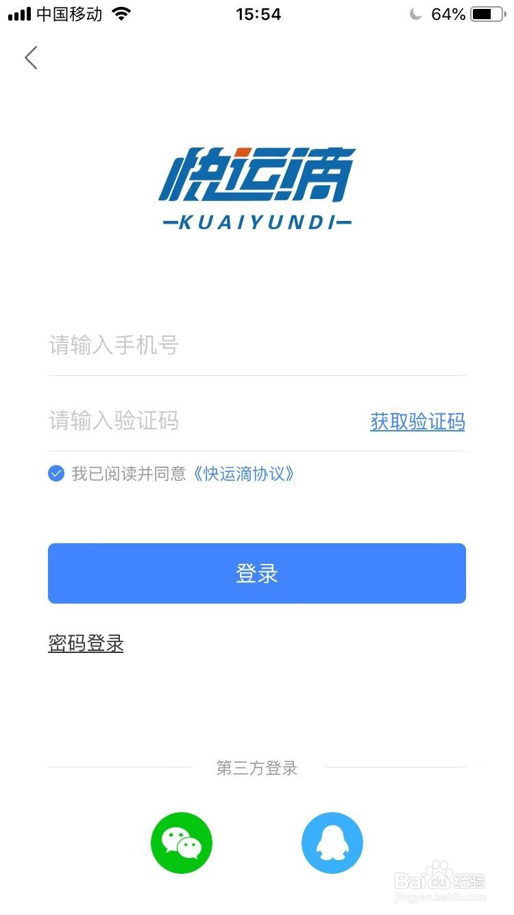 怎么用快运滴拉货找货车