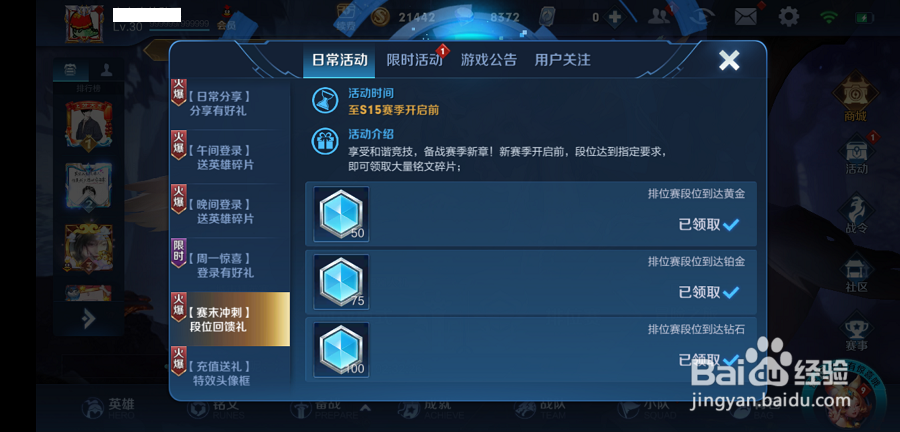 S14赛季冲刺得好礼