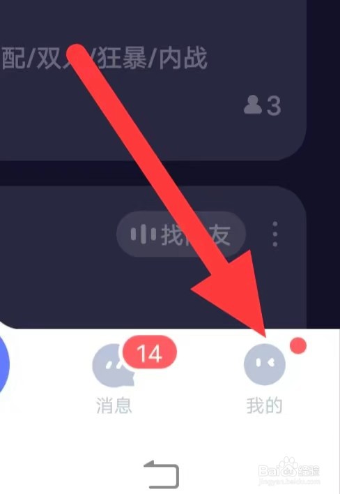 欢游如何查看勿扰模式