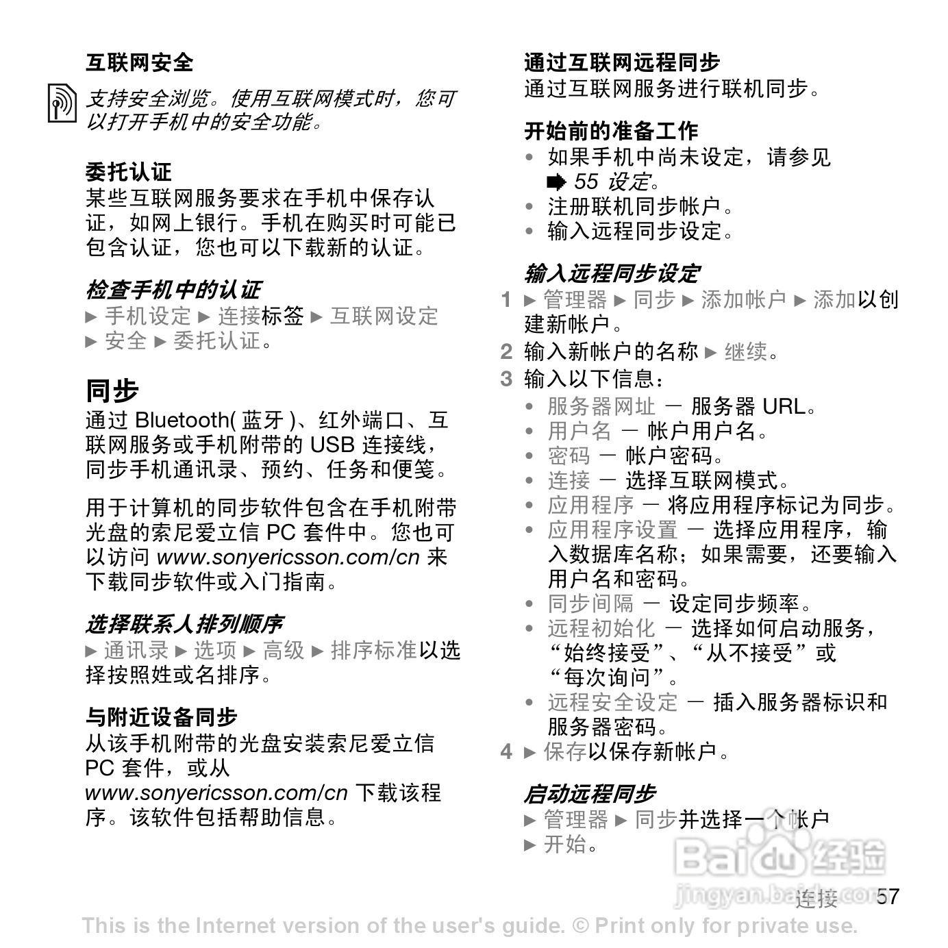 索尼爱立信W810C手机使用说明书:[6]
