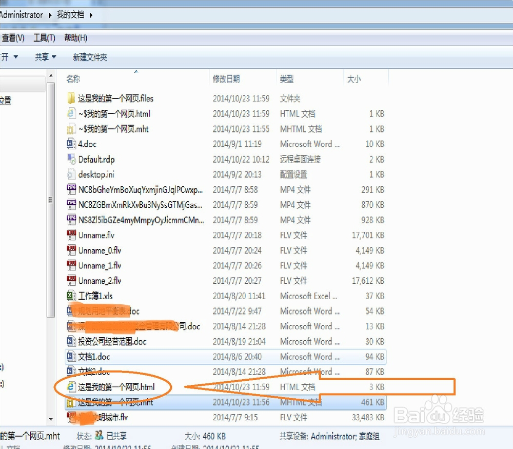 零基础制作网页：[1]制作网页（word篇）