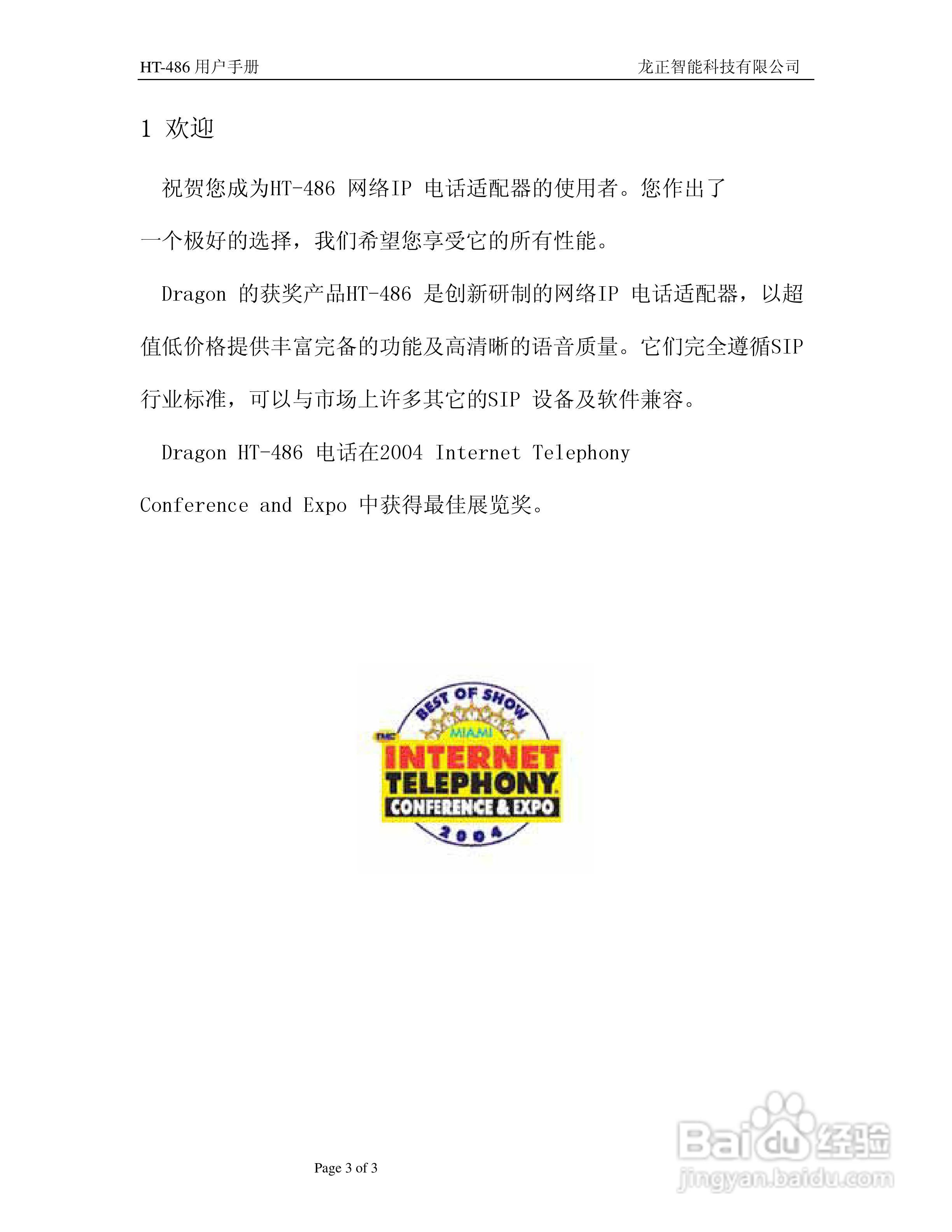 HT-486电话适配器用户手册:[1]