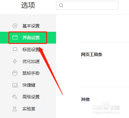 360安全浏览器如何设置所有标签使用同样宽度？