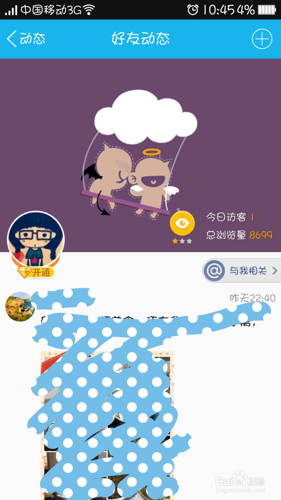 QQ空间怎么屏蔽别人的动态？