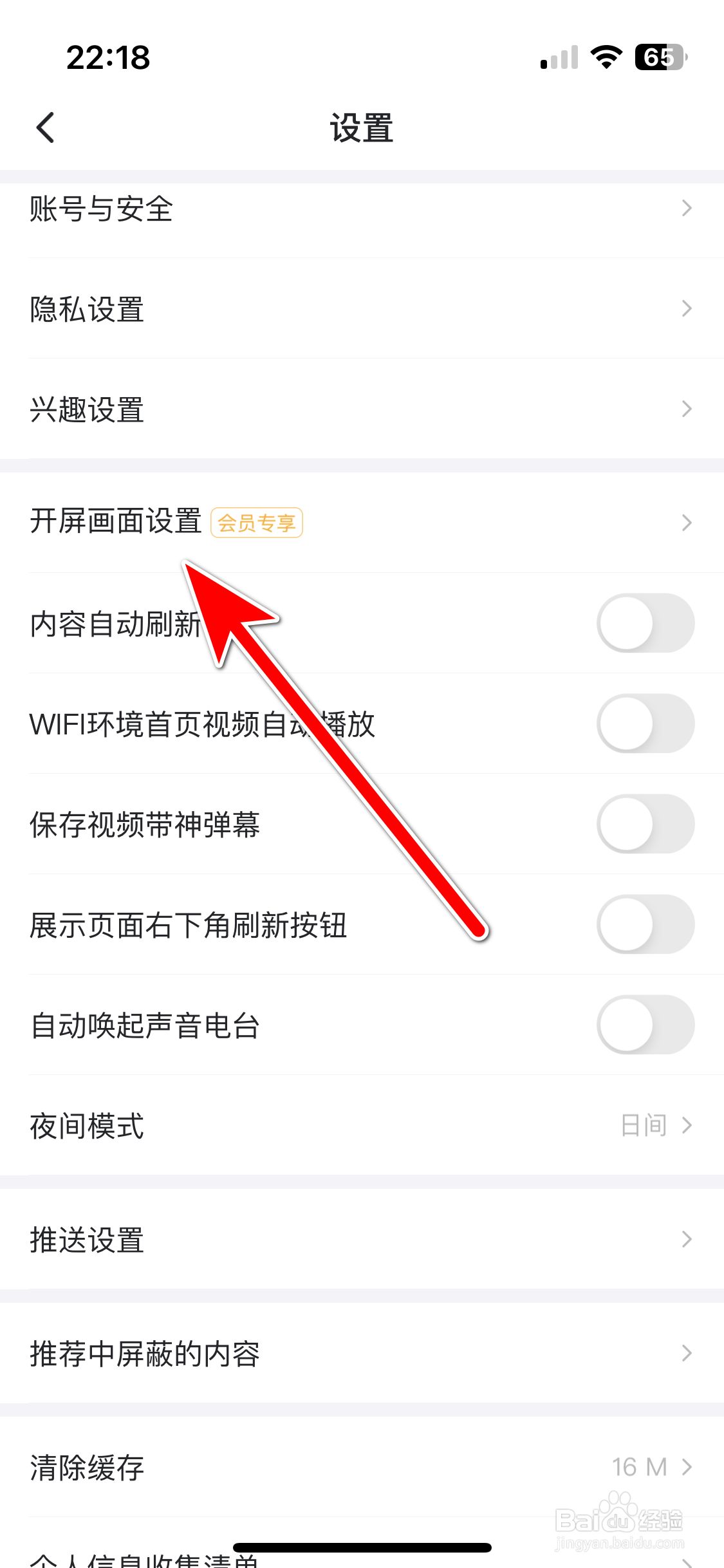 最右如何设置开屏画面