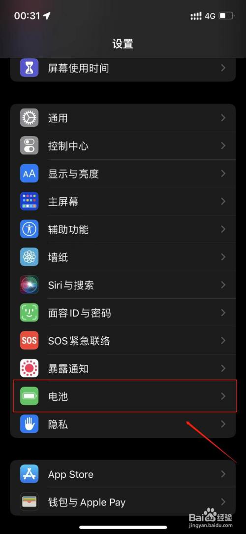 苹果手机怎么查看电池健康