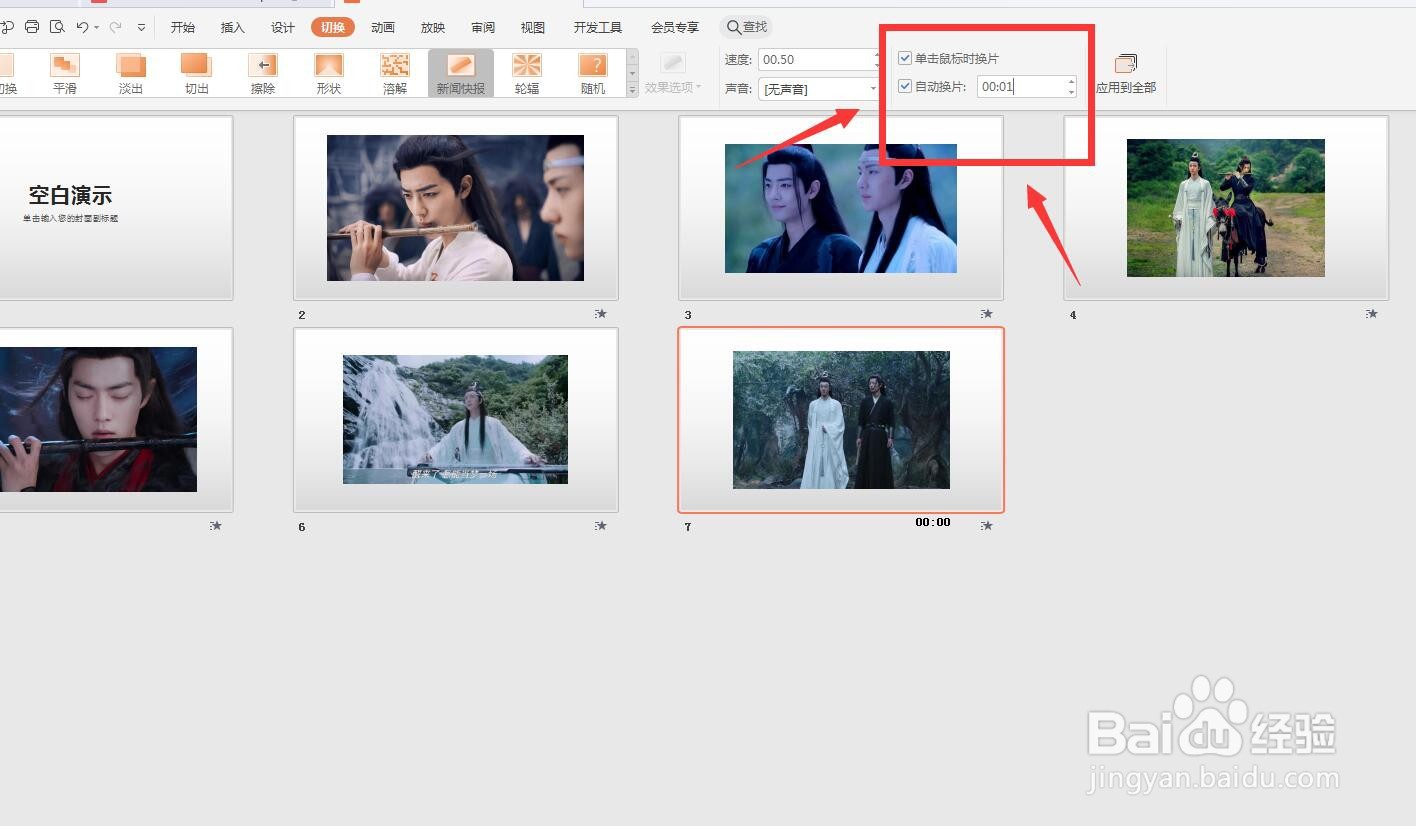 WPS演示版怎么设置分页插图功能