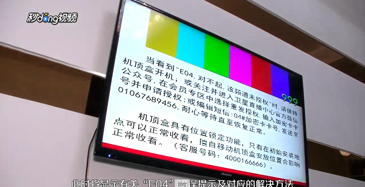 户户通出现E04该频道未授权怎么解决