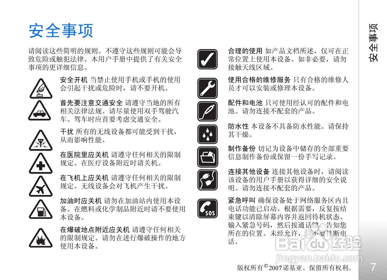 诺基亚Nokia N76手机使用说明书:[1]