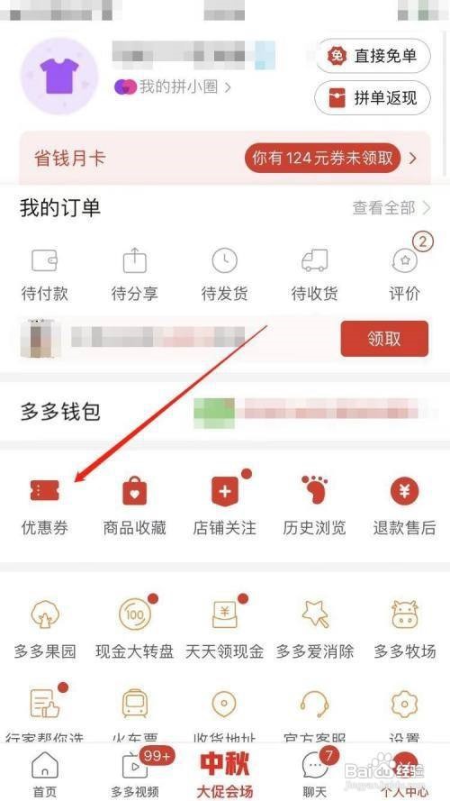 拼多多优惠券怎么查