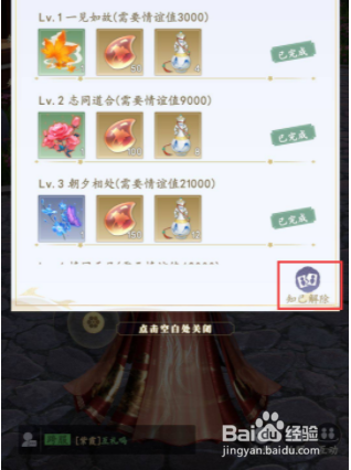 延禧攻略之凤凰于飞怎么解除知己？