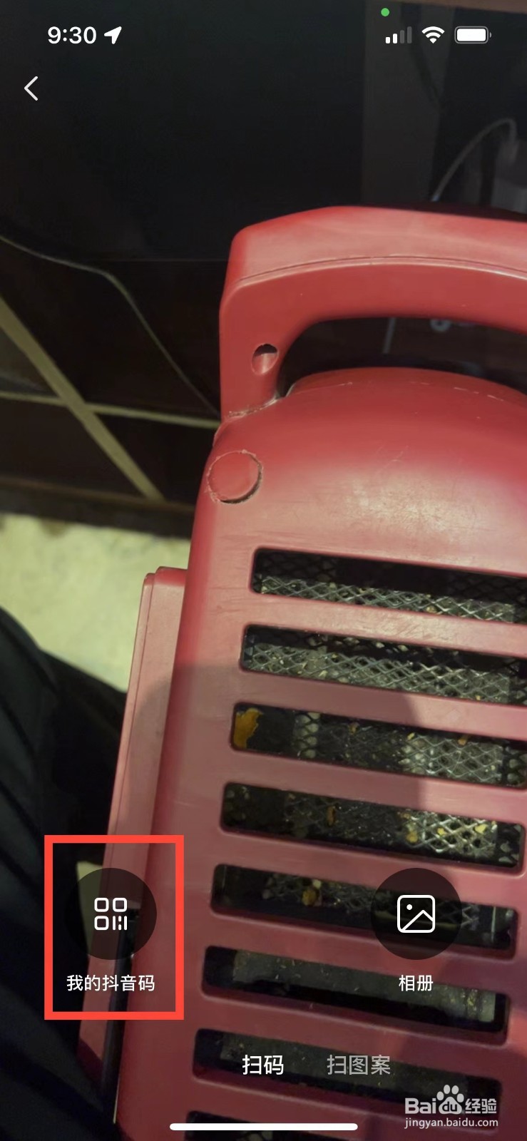 抖音如何查看自己的抖音码