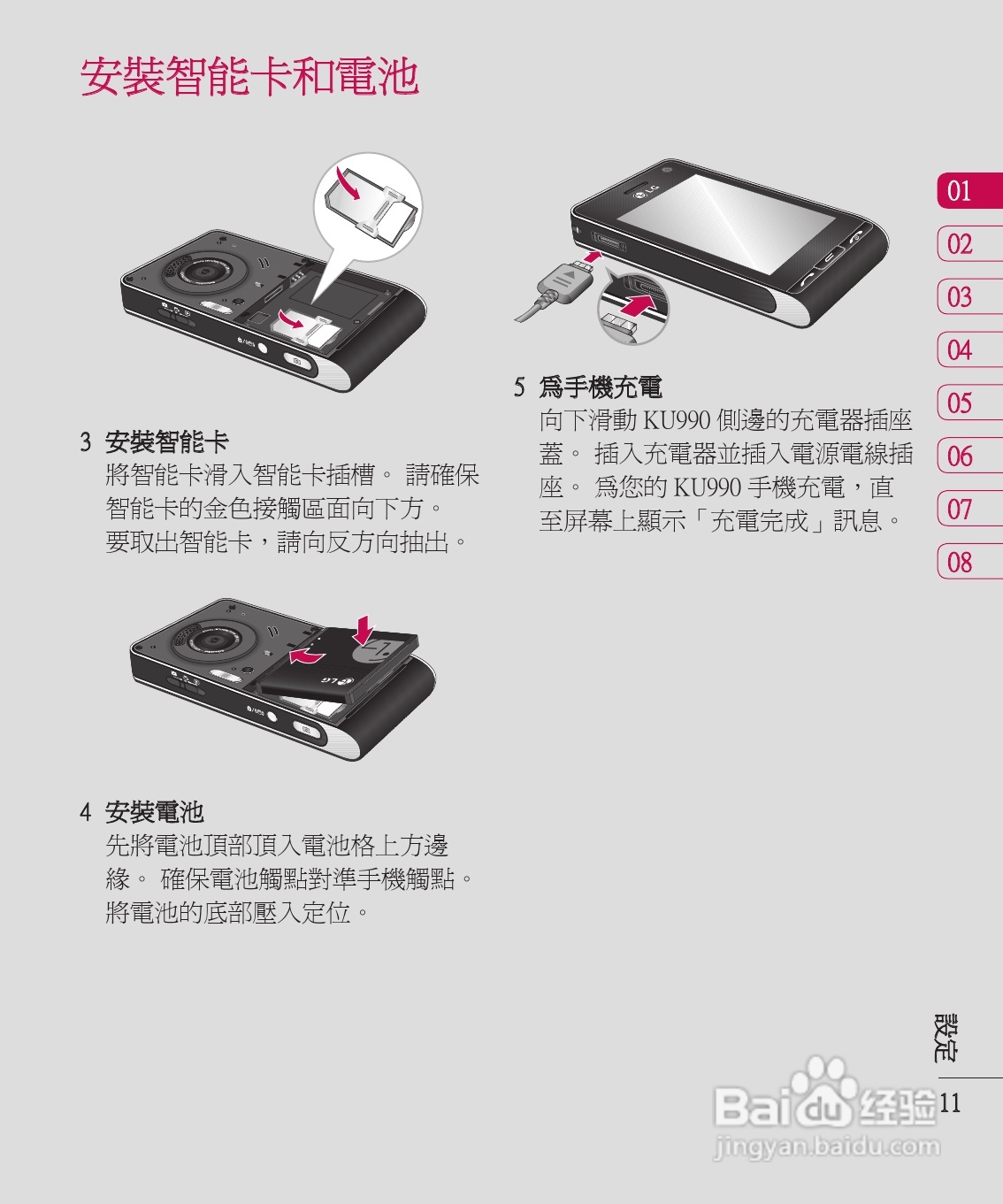LG KU990手机使用说明书:[2]