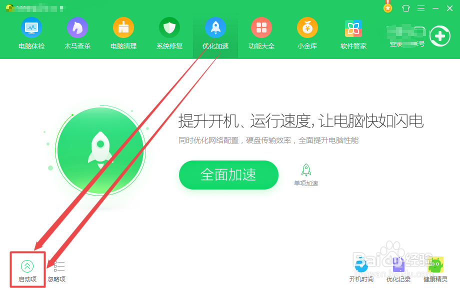 如何禁止电脑版微信开机自动启动