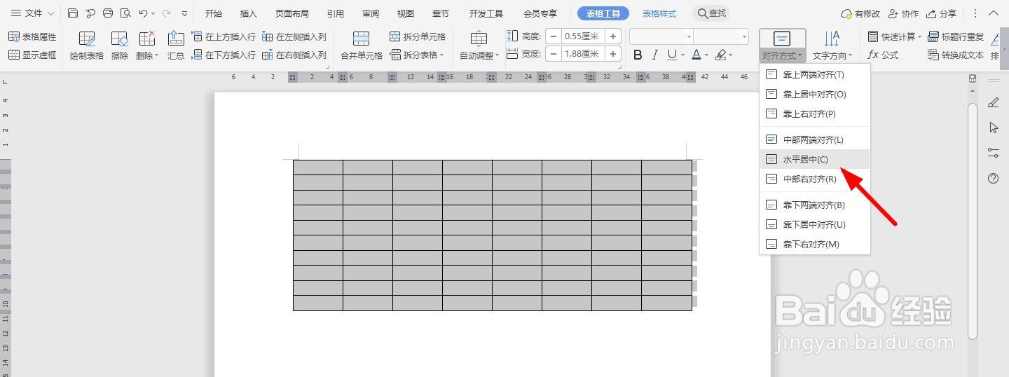 WPS2019 Word怎么制作不动产销售日报表