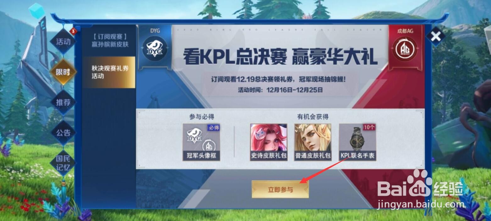 王者荣耀锦鲤活动如何参与