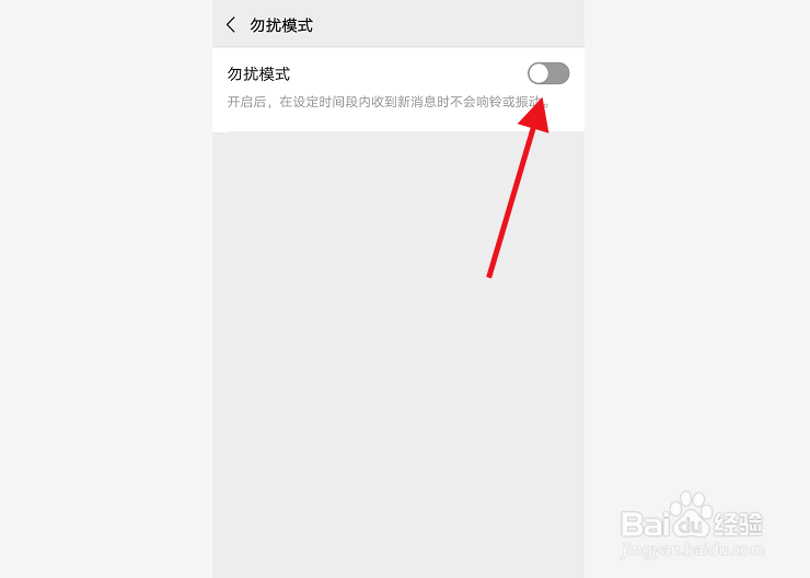 微信接收到信息没有声音提示怎么办？